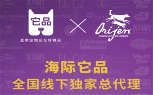海际它品