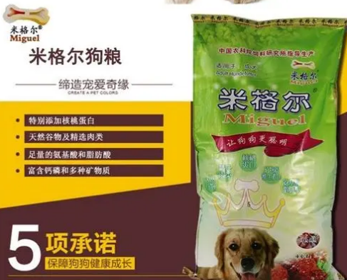 米格尔狗粮:优质的原材料、科学的营养配比 米格尔狗粮:优质的原材料、科学的营养配比