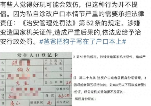 近日，一则新闻引发广泛关注，网友晒出爸爸将狗的信息写在户口本上。网传图片显示，狗的信息被“拟人化”写在户口本上，包括姓名、曾用名、出生地、籍贯、性别等，职业竟是“保安”。