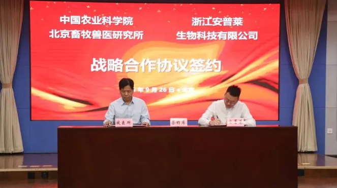 行业动态 | 打造宠物营养与健康研究中心,中国农科院牧医所与安普莱达成战略合作 行业动态 | 打造宠物营养与健康研究中心,中国农科院牧医所与安普莱达成战略合作