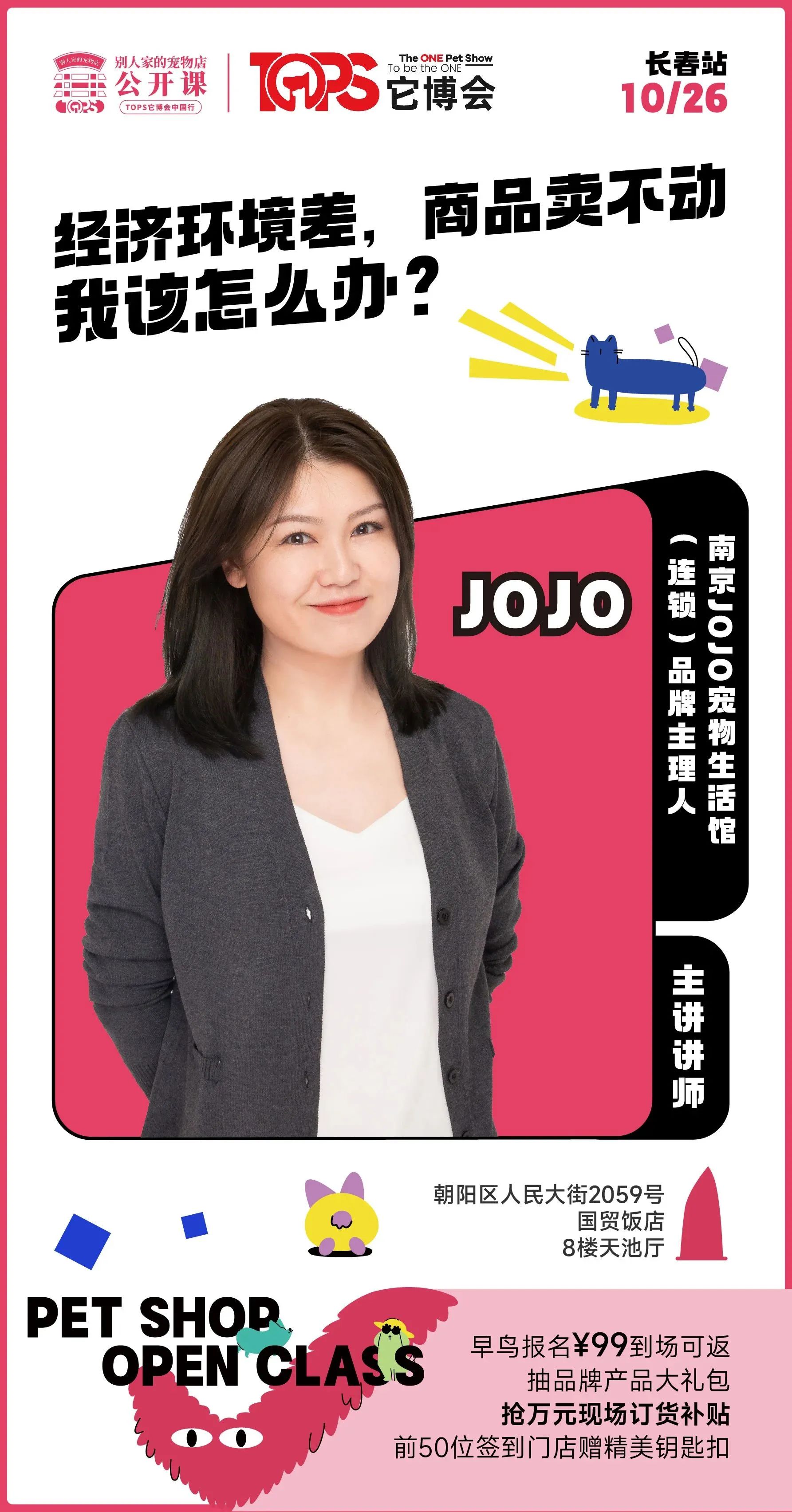 跟别人家的宠物店手把手学增长，第三季别店公开课四城巡回落地