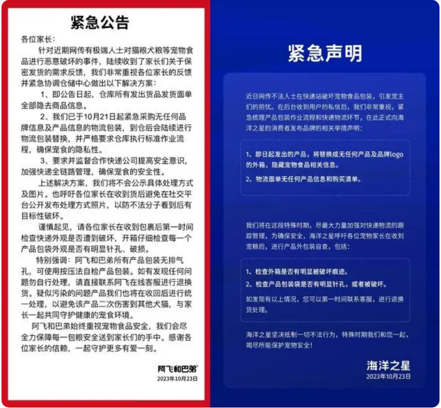 网购猫狗粮包装发现针孔？多个宠物食品品牌宣布将隐私发货