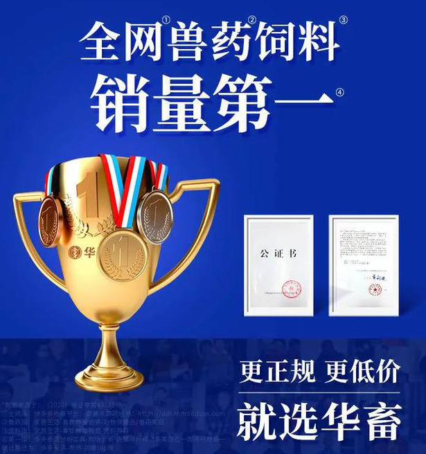 华畜为什么不发展经销商? 华畜为什么不发展经销商?