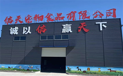 山东信天宠物食品