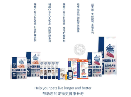 专业宠物营养品牌博根拿：沿袭家族情怀，延续品牌命运