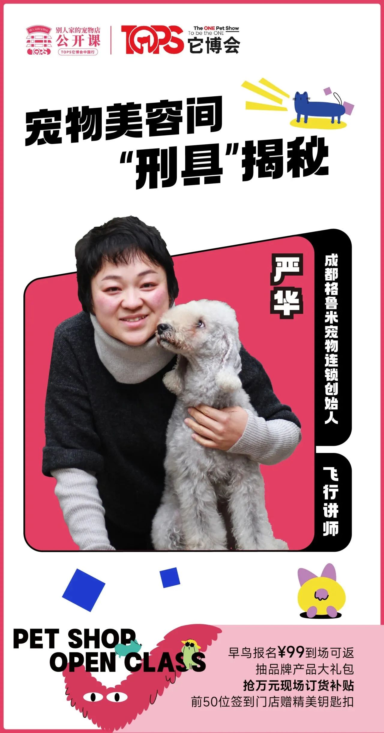 跟别人家的宠物店手把手学增长，第三季别店公开课四城巡回落地