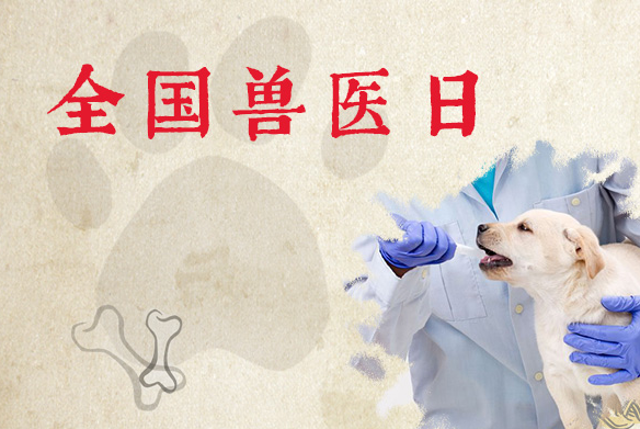 2023中国兽医日人物专访 | 刘爱国—君子以言有物，而行有恒