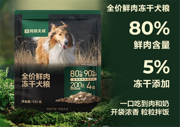 宠主推荐,网易天成狗粮怎么样? 宠主推荐,网易天成狗粮怎么样?