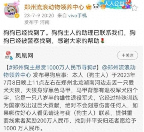1000万！男子巨额悬赏找爱犬，最新：狗已找到，给了这个数