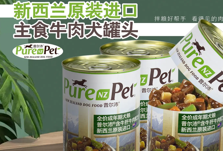 新西兰普尔沛狗罐头怎么样?可以作为主食罐不 新西兰普尔沛狗罐头怎么样?可以作为主食罐不
