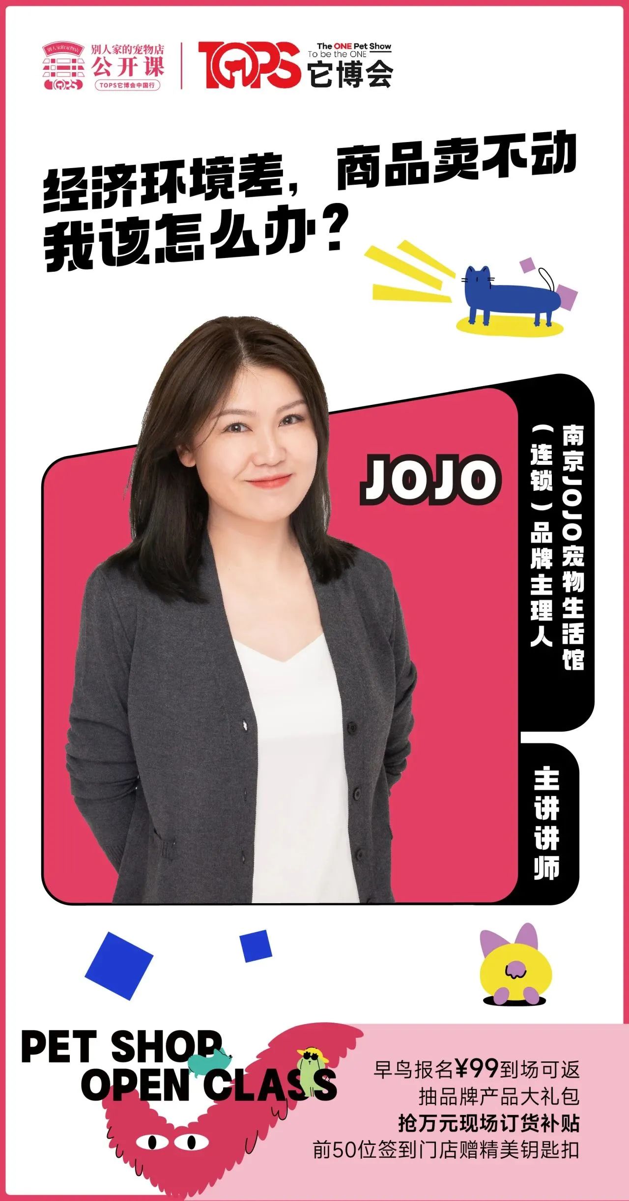 跟别人家的宠物店手把手学增长，第三季别店公开课四城巡回落地