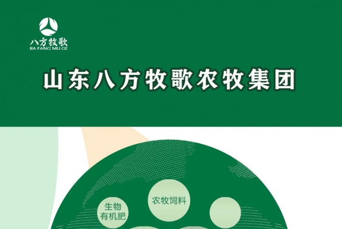 喜报！日照八方牧歌评为山东宠物食品企业十强！