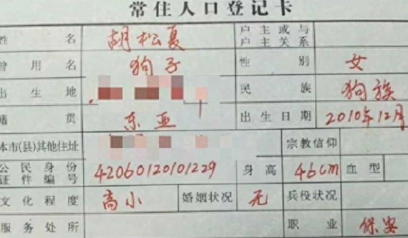 网友把宠物狗信息写在户口本上，警方：涉嫌变造国家机关证件，不提倡
