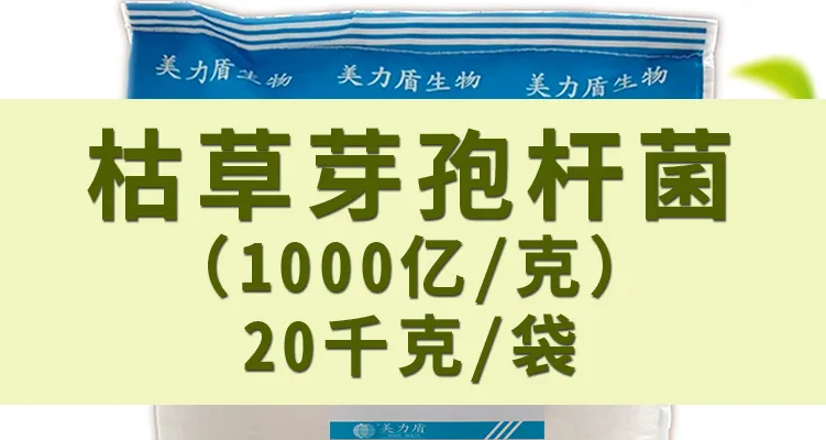 1000亿枯草芽孢杆菌的价格