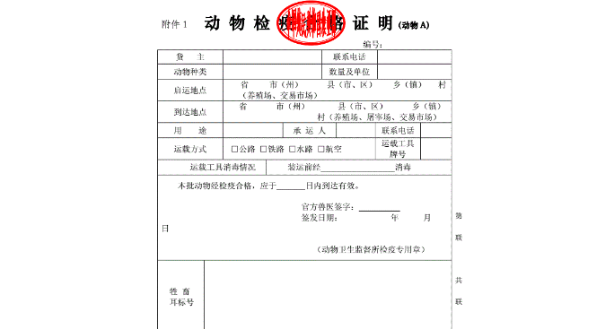 检疫证明怎么办理
