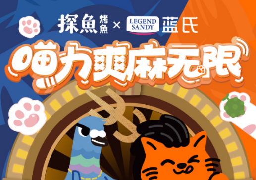 探鱼合作蓝氏“喵力爽麻无限计划” 高萌治愈Z世代 探鱼合作蓝氏“喵力爽麻无限计划” 高萌治愈Z世代