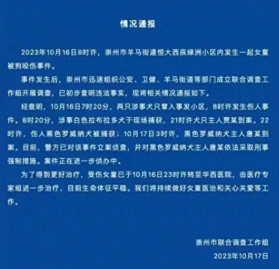 四川崇州幼童被狗咬伤后续！黑狗主人已到案！最高可被判刑七年！