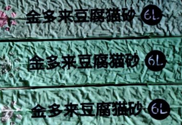 金多来猫砂怎么样 金多来猫砂怎么样