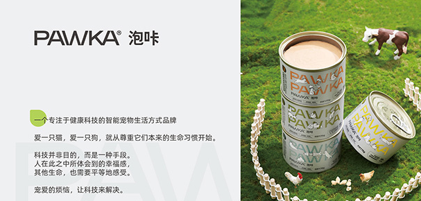 宠物生活方式品牌PAWKA泡咔获数千万级天使轮融资 宠物生活方式品牌PAWKA泡咔获数千万级天使轮融资