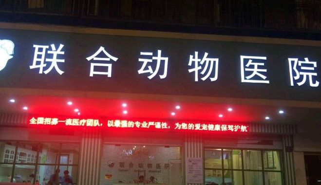 联宠宠物医院管理系统对宠物医疗行业的影响