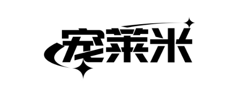 共拓宠业新机遇！平阳宠物企业组团亮相第4届华东宠物展！
