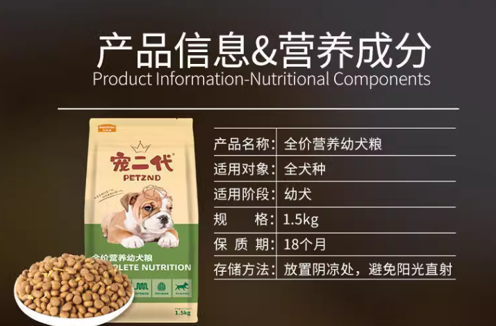 宠二代狗粮，营养均衡，科学养宠！