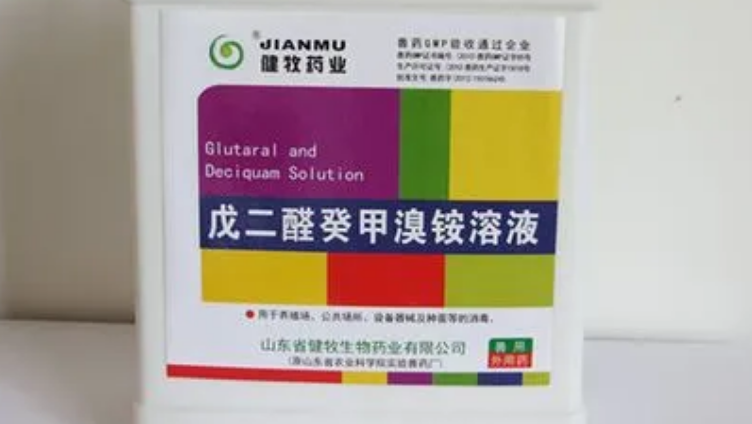戊二醛癸甲溴铵溶液