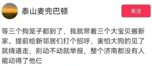 济南男子炫耀养3条烈性犬后续:真实身份遭曝光,已被罚款拘留 济南男子炫耀养3条烈性犬后续:真实身份遭曝光,已被罚款拘留