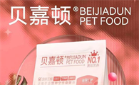 贝嘉顿目前拥有三大系列产品