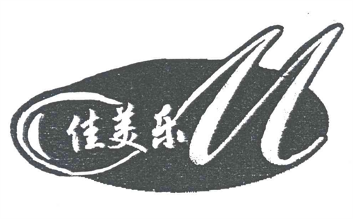 佳美乐