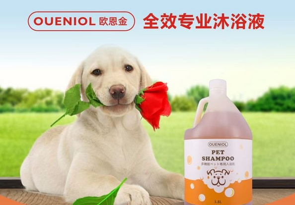 宠物洗护，请认准欧恩金全效专业桶装沐浴液！