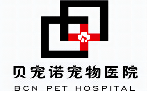贝宠诺宠物医院