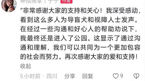 视障女子自曝带导盲犬进公园遭保安阻拦 视障女子自曝带导盲犬进公园遭保安阻拦