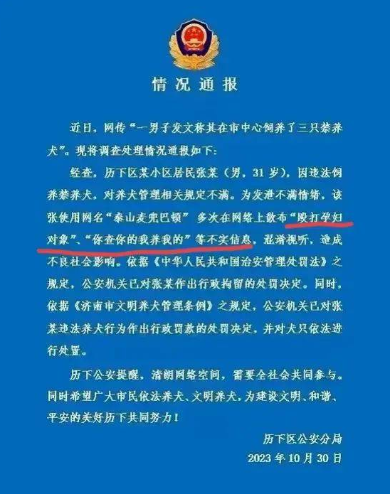 济南男子炫耀养3条烈性犬后续:真实身份遭曝光,已被罚款拘留 济南男子炫耀养3条烈性犬后续:真实身份遭曝光,已被罚款拘留