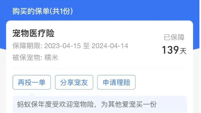 宠物险，收割4000万年轻铲屎官