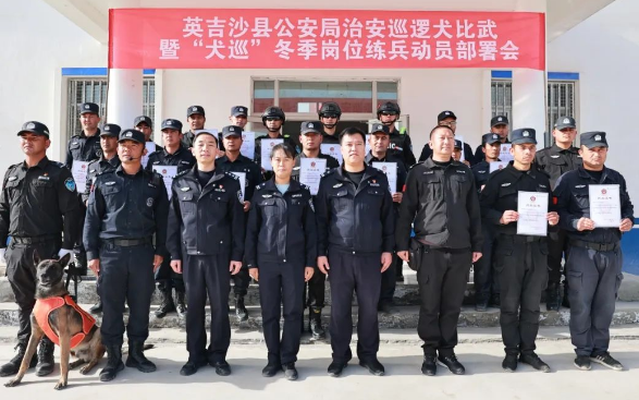 英吉沙公安吹响警犬冬训“集结号”