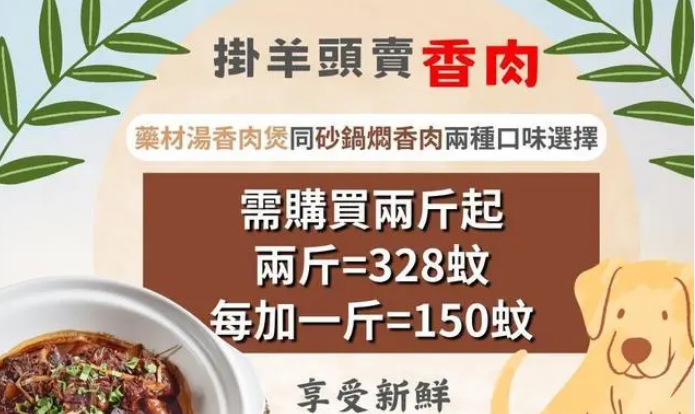 引发众怒!香港一网店疑公然兜售狗肉,警方跟进 引发众怒!香港一网店疑公然兜售狗肉,警方跟进