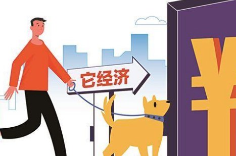 “它经济”崛起 千亿宠物赛道成资本“香饽饽”