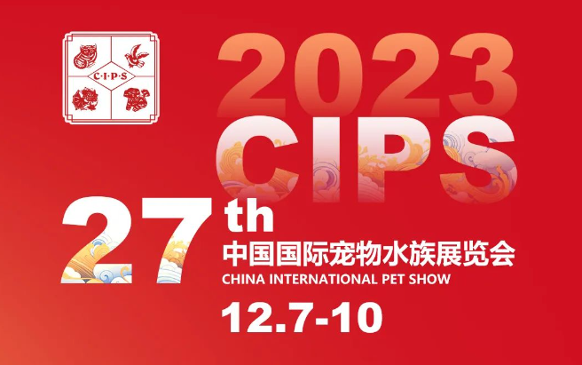 倒计时30天 | 第27届中国国际宠物水族展览会看点揭秘! 倒计时30天 | 第27届中国国际宠物水族展览会看点揭秘!