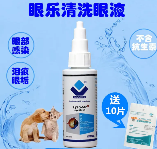 雅各仕眼乐清眼部清洁剂,给宠物更好的呵护! 雅各仕眼乐清眼部清洁剂,给宠物更好的呵护!