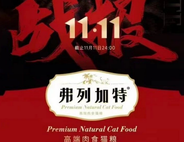 今年双11收官,来看看这些宠物品牌的最终成绩单 今年双11收官,来看看这些宠物品牌的最终成绩单