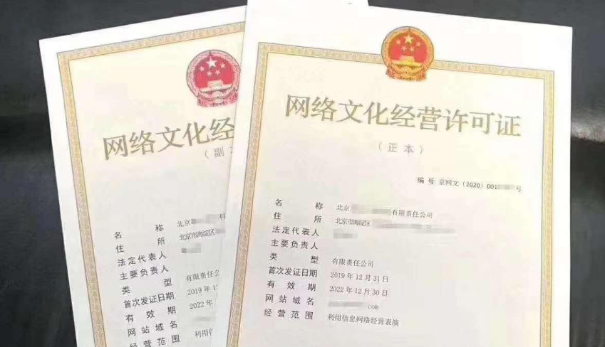 网络文化经营许可证要多少钱