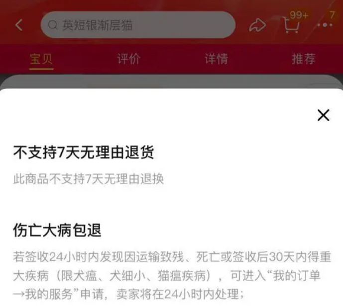 淘宝为宠物活体市场上线三重保障:大病包退、新手礼包和宠物保险 淘宝为宠物活体市场上线三重保障:大病包退、新手礼包和宠物保险
