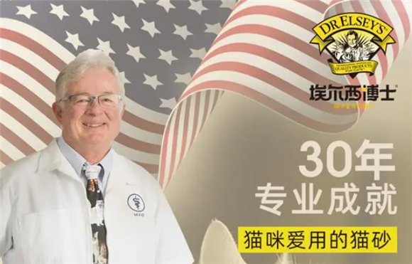 埃尔西博士——30年专业成就猫咪爱用的猫砂! 埃尔西博士——30年专业成就猫咪爱用的猫砂!