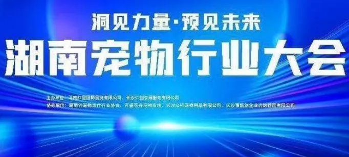 好看好玩！首届长沙宠博会将于12月1日开幕