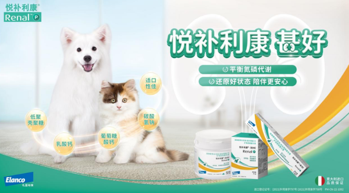 礼蓝动保战略发布重磅新品，宠物肾健康营养管理方案再升级
