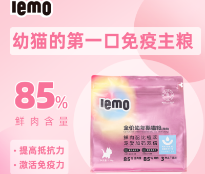 猫粮选择需谨慎，适合的才是最好的——LEMO猫粮。