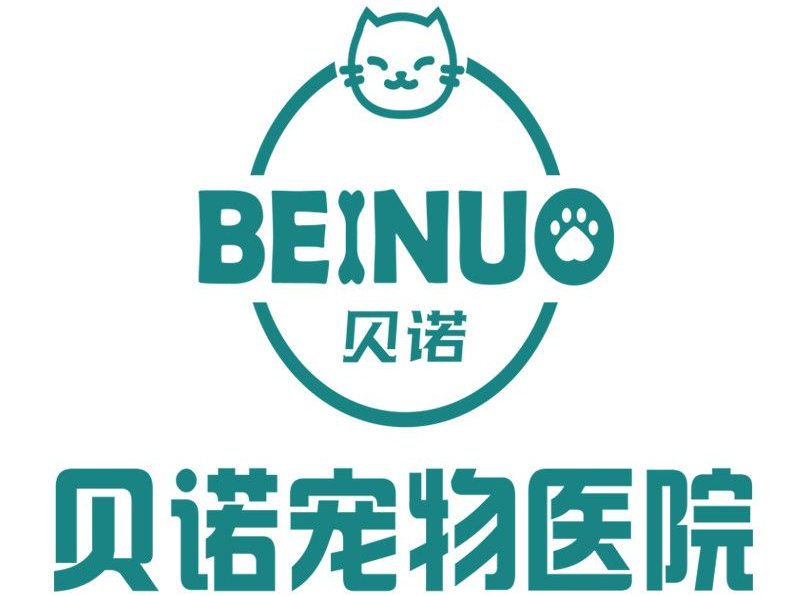 贝诺宠物医院的收费标准，你清楚吗？