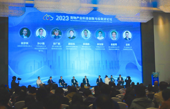 院企一堂，共话2023年宠物产业科技创”