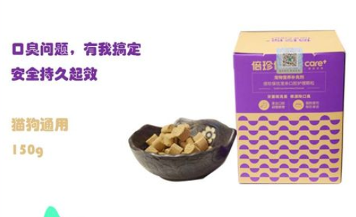 若羽臣战略投资宠物医研防愈品牌“倍珍保”,布局宠物健康市场 若羽臣战略投资宠物医研防愈品牌“倍珍保”,布局宠物健康市场